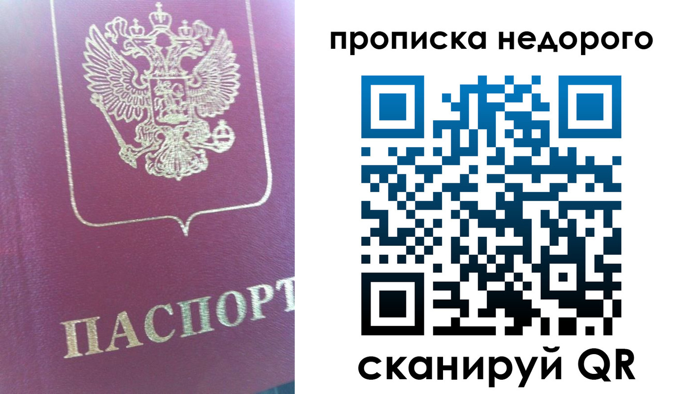 прописка законно в Снежинске