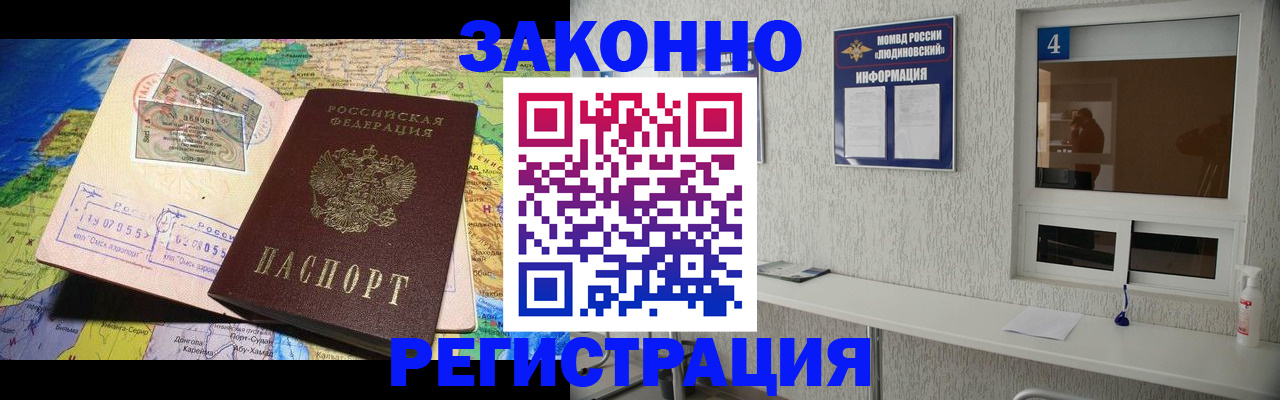 временная прописка в Снежинске