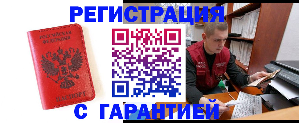 временная прописка в Снежинске