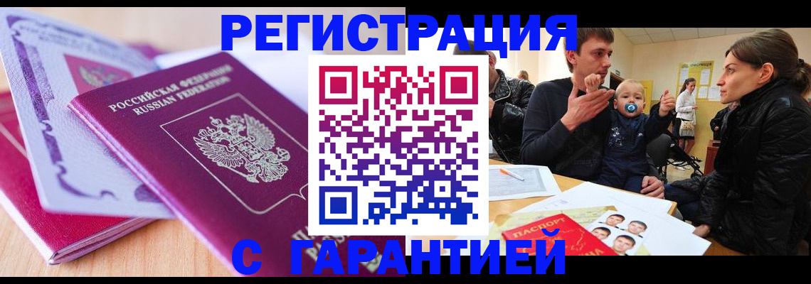 временная регистрация в Снежинске
